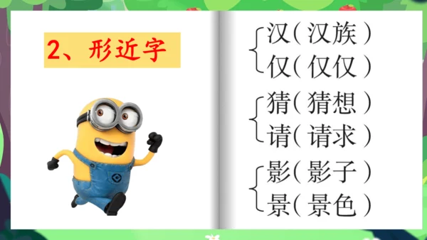 统编版语文三上第一单元晨读课件