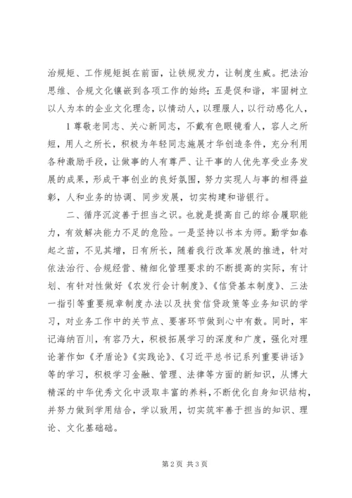 勇于担当善于担当发言材料3稿(郭春).docx