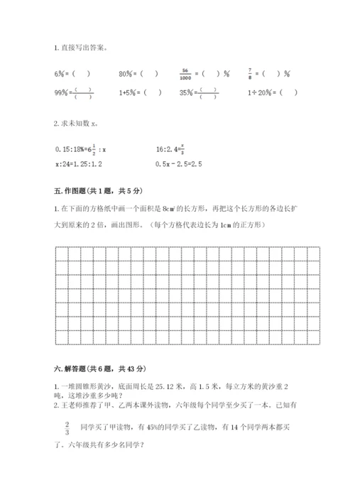 冀教版小升初数学模拟试卷及完整答案【夺冠系列】.docx