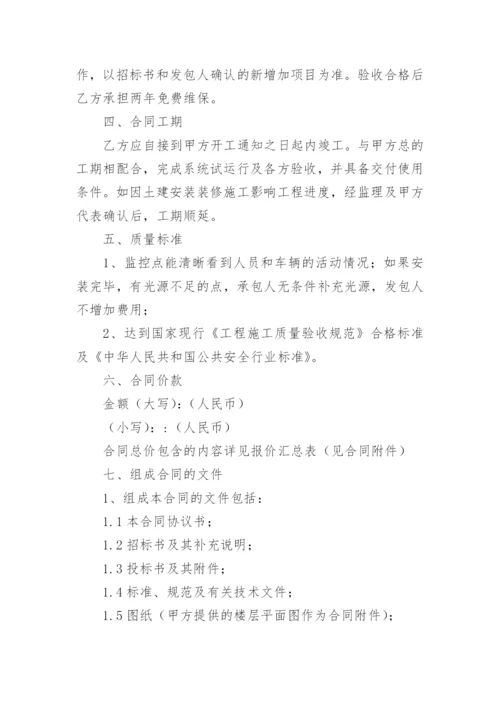 智能化工程合同_1.docx