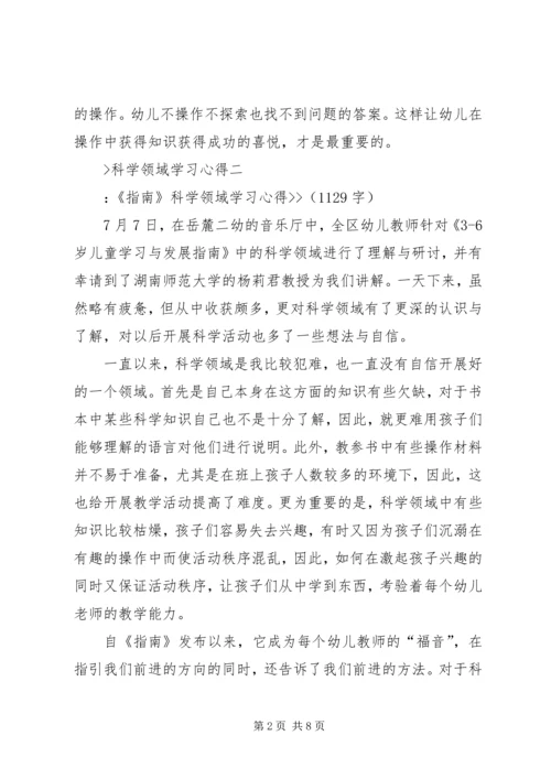 科学领域学习心得.docx