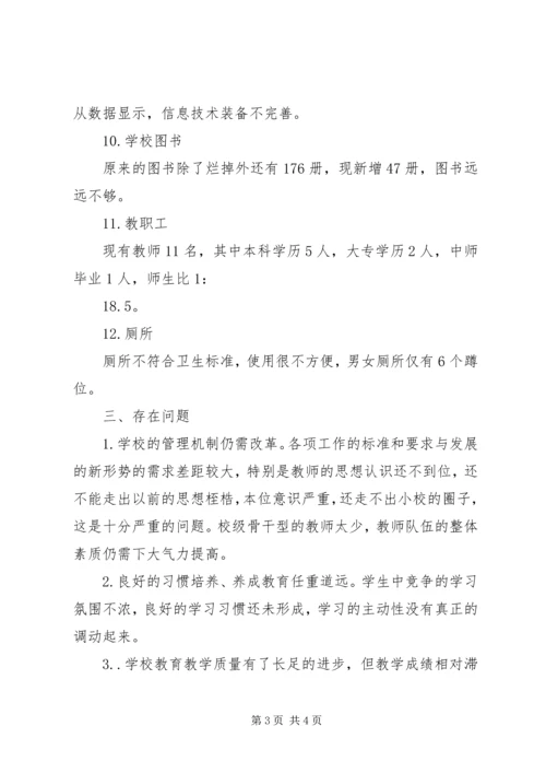 槐埝小学办学基本条件自查汇报材料 (5).docx