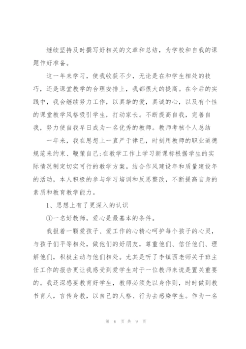 教师考核个人总结.docx