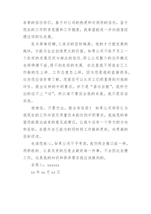 公司内部升职自荐信.docx