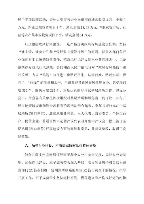 行政监察的工作总结范文