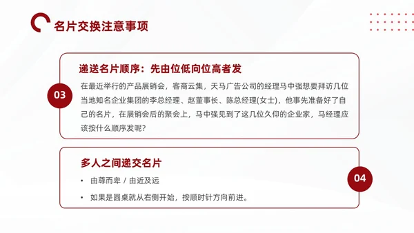 红色简约商务名片礼仪培训PPT文明礼仪