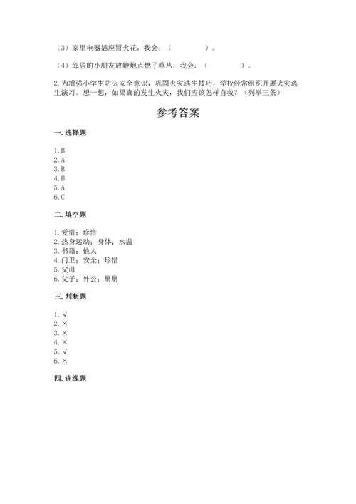 部编版三年级上册道德与法治期末测试卷精品【各地真题】.docx