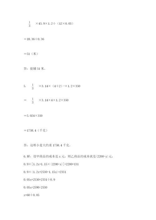 小学六年级数学毕业试题附参考答案【a卷】.docx