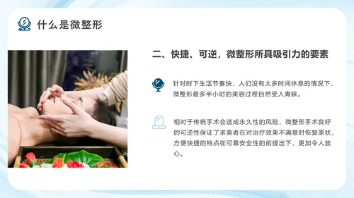 医疗美容产品营销方案，轻医美PPT