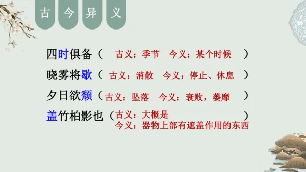 第11课 《短文二篇》（含《答谢中书书》与《记承天寺夜游》）课件