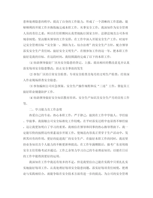 精编之安全员年终工作总结范文精选.docx