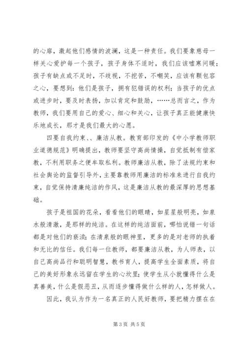 继续教育集中培训心得 (5).docx