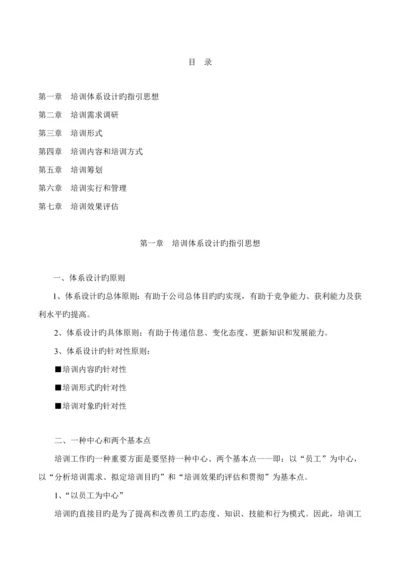 公司培训全新体系建立.docx