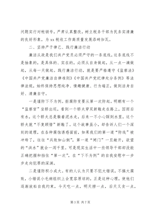 税务局“不忘初心、牢记使命”主题教育警示教育会议党课材料.docx