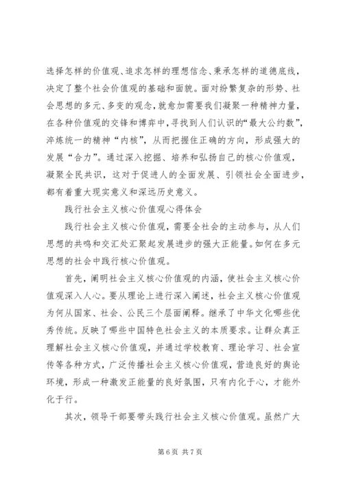 学习社会主义核心价值观心得体会 (24).docx