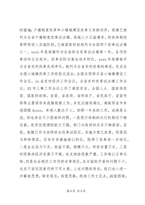 乡镇工作总结乡镇工作总结.docx