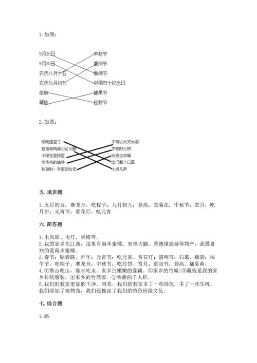 部编版二年级上册道德与法治 期末测试卷附参考答案（完整版）.docx