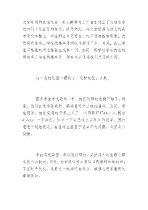 如何关爱高考后考生的心理健康.docx