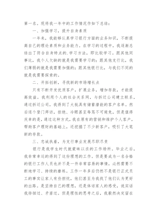 银行员工个人年度工作总结_19.docx