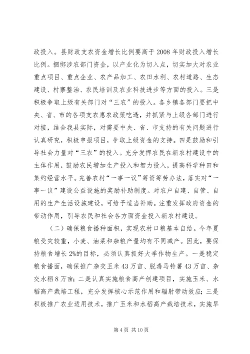 副县长在县农业农村工作会议上的讲话.docx