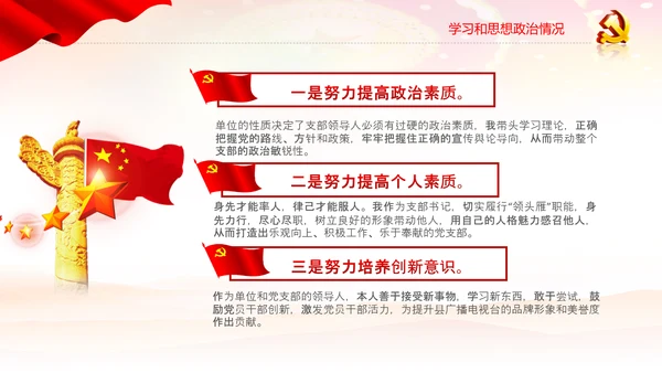 党员干部述职报告述廉工作总结计划PPT