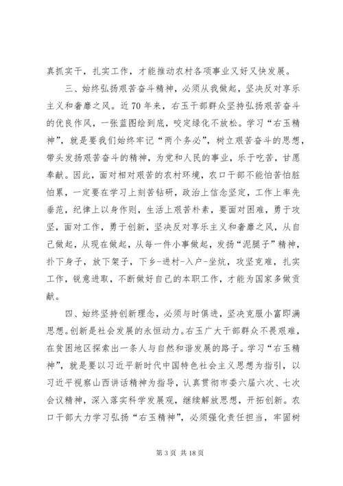 7学习右玉精神心得体会六篇.docx