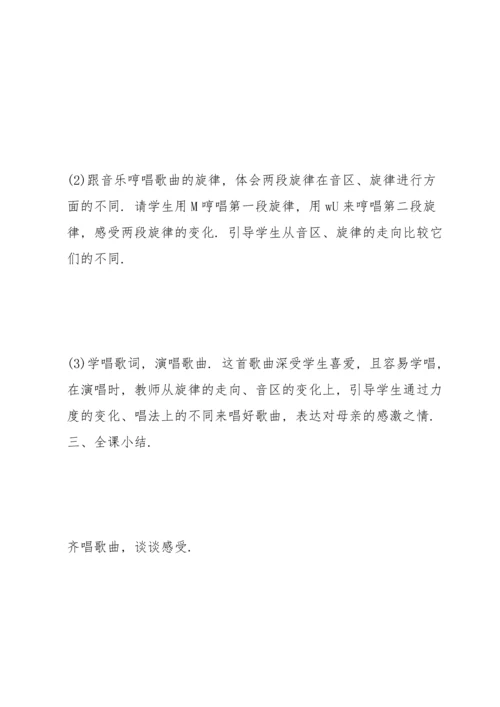 人音版六年级下册音乐教案及反思.docx