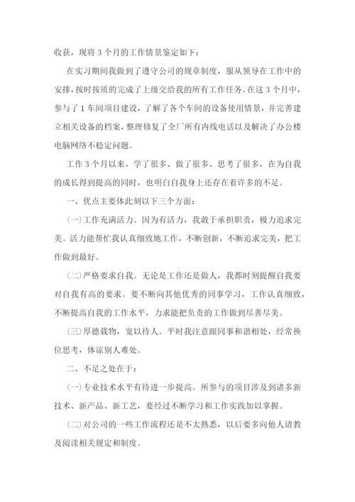 大学生实习自我鉴定通用(5篇).docx