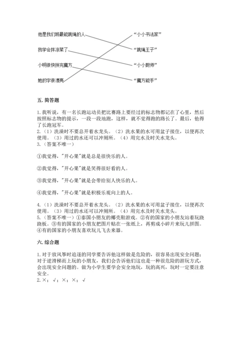 部编版二年级下册道德与法治 期末测试卷及完整答案【夺冠系列】.docx