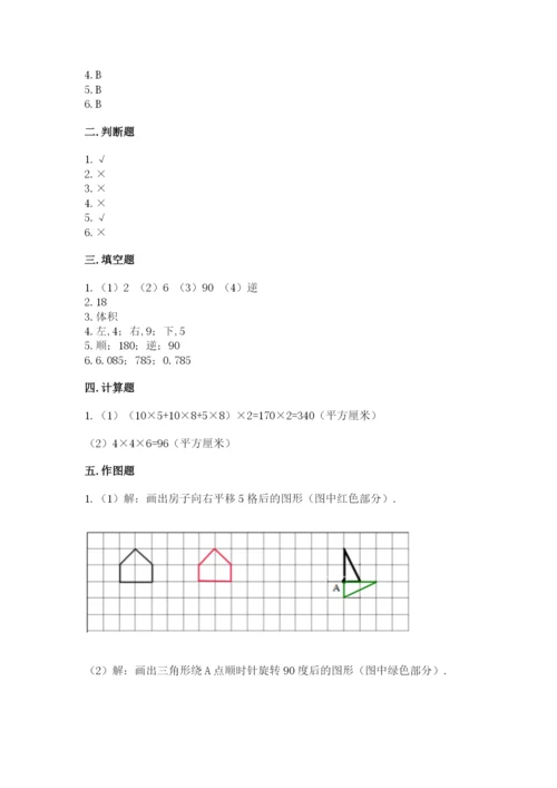 人教版数学五年级下册期末测试卷附答案【能力提升】.docx