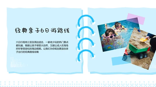 蓝色手账风格海南三亚亲子游攻略PPT模板