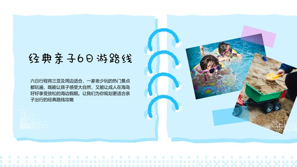 蓝色手账风格海南三亚亲子游攻略PPT模板
