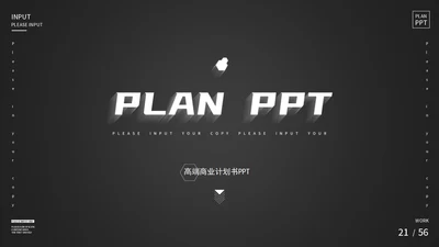 暗黑商务风企业计划书PPT模板