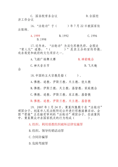 反邪教知识竞赛题库.docx