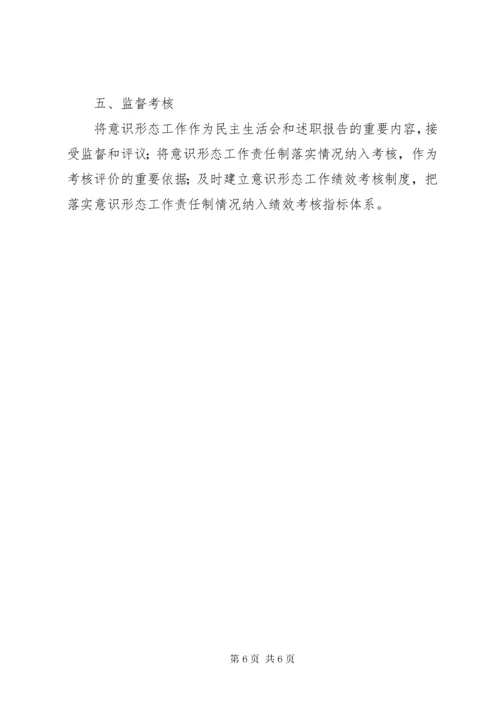 思想政治工作和意识形态工作制度.docx