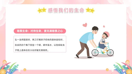 粉色卡通风生命教育PPT模板