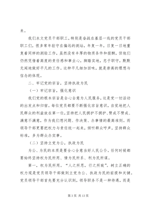 水文局长《廉政准则》党课辅导(精选多篇).docx