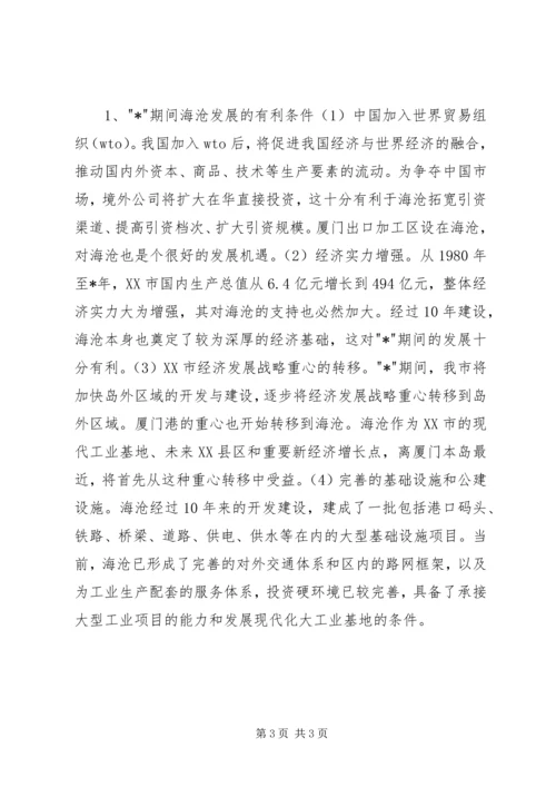 投资区经济社会发展计划纲要_1.docx