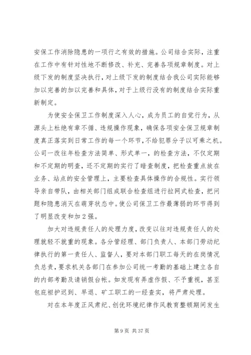 公路人先进事迹材料 (4).docx