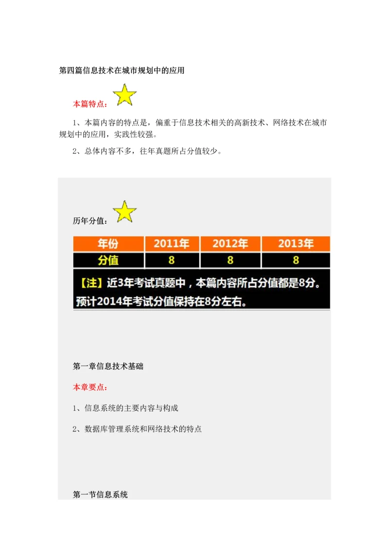 2023年注册城乡规划师相关知识第四篇.docx