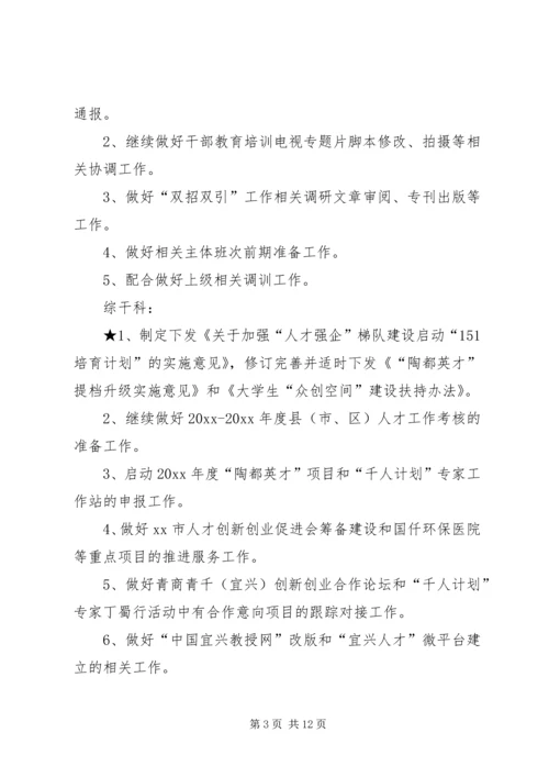 市粮食局八月份的工作计划.docx