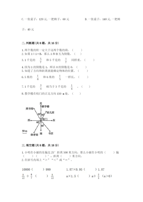 人教版六年级上册数学期中测试卷【满分必刷】.docx