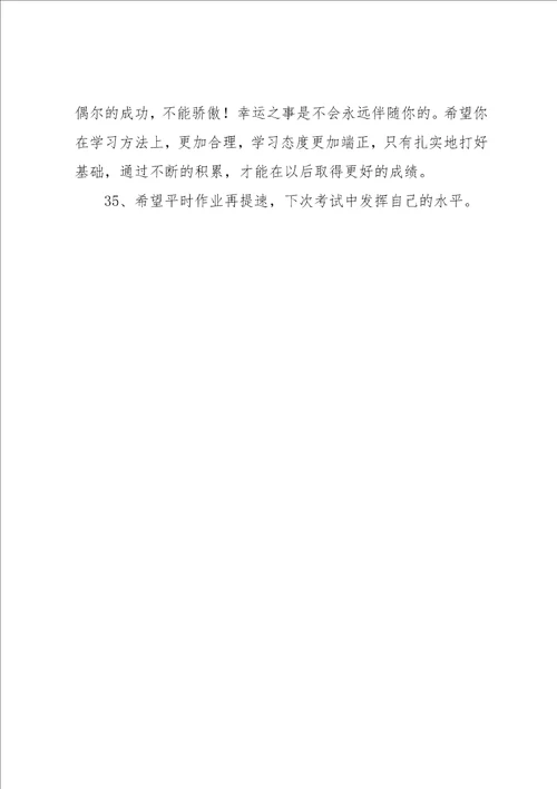 初中生家长寄语共9页
