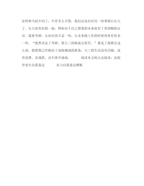 精编之大学学年自我鉴定范文2).docx