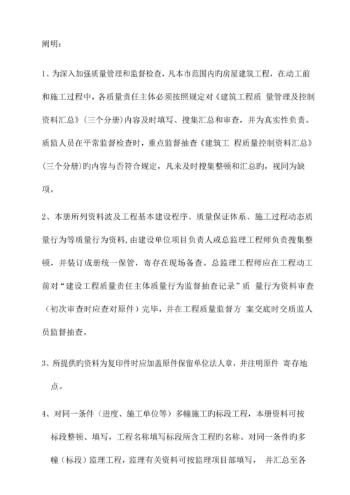 建设工程各方责任主体质量行为资料.docx