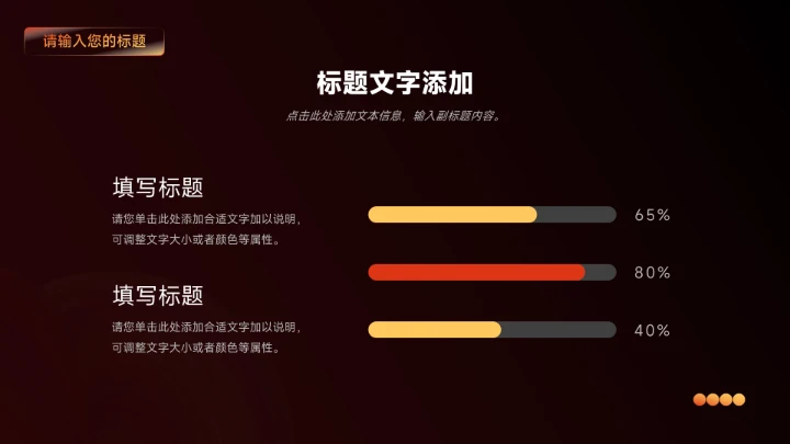 红色高级演讲商业项目计划书PPT模板