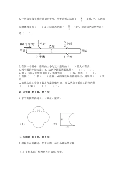 人教版六年级上册数学期末测试卷含完整答案（夺冠）.docx