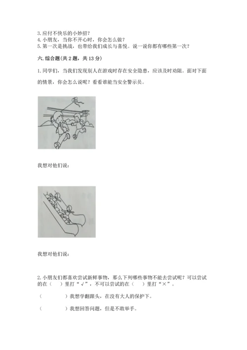 部编版二年级下册道德与法治期中测试卷及完整答案（夺冠系列）.docx