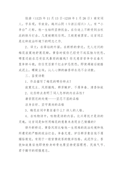 卜算子咏梅教案.docx