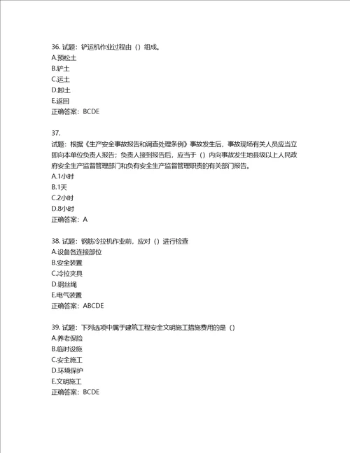 湖北省建筑施工安管人员ABC，C1C2C3类证书考试题库含答案第600期